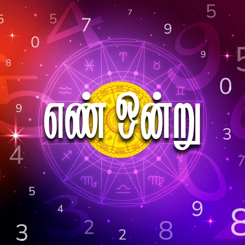 எண் ஒன்று