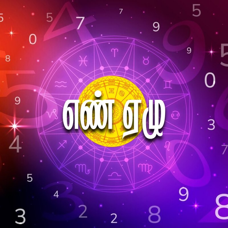 எண் ஏழு